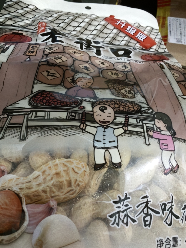 老街口蒜香味花生420g*2袋水煮花生休闲零食品坚果炒货特产小吃干果批发晒单图