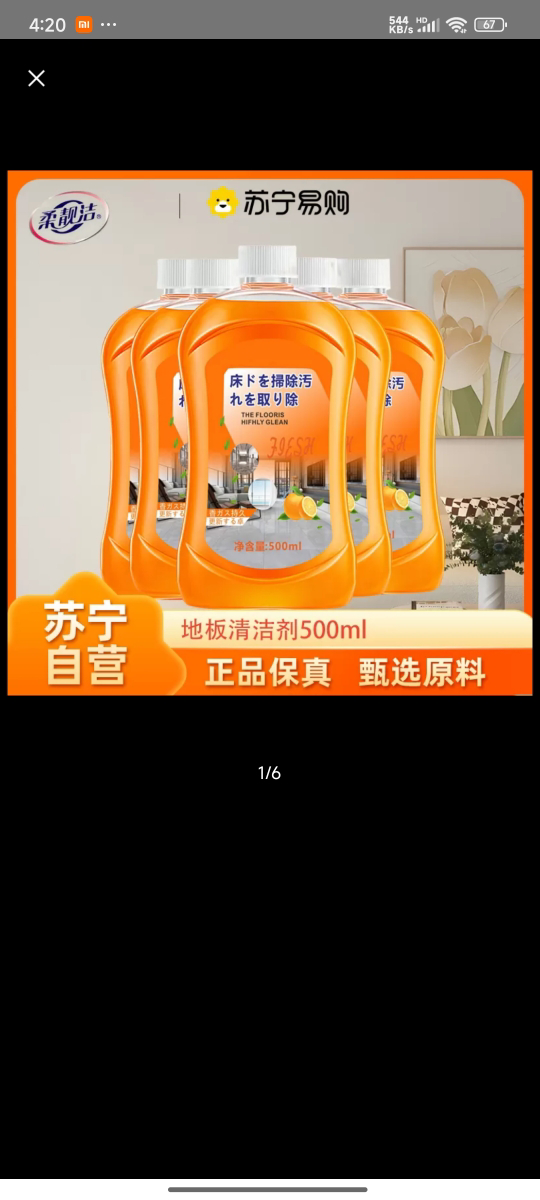 柔靓洁地板清洁剂500ml瓷砖拖地专用清洗剂家用强力去污垢神器地板清洁晒单图
