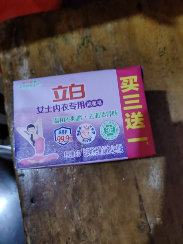 立白女士内衣专用除菌皂101g*4块洗衣皂温和除菌不伤手肥皂薰衣草香氛内衣皂yz晒单图