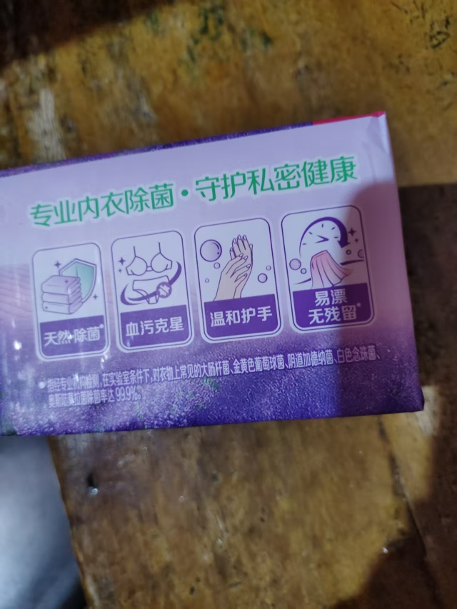 立白女士内衣专用除菌皂101g*4块洗衣皂温和除菌不伤手肥皂薰衣草香氛内衣皂yz晒单图