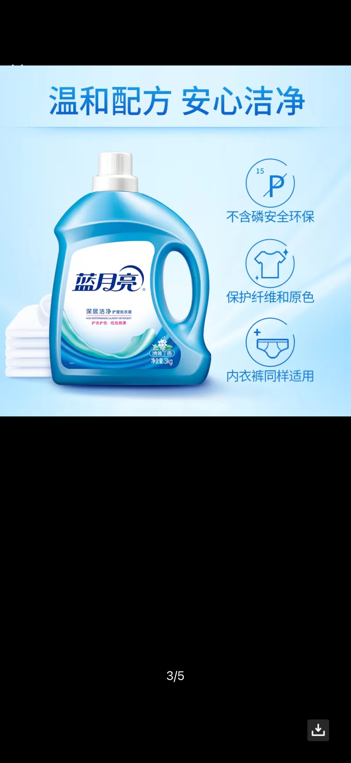 蓝月亮丁香洁净洗衣液3kg晒单图