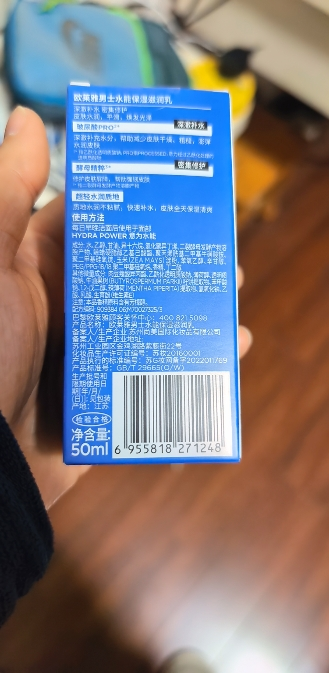 欧莱雅男士水能保湿滋润乳50ml(补水保湿乳液 滋润营养 任何肤质 男士专用)晒单图