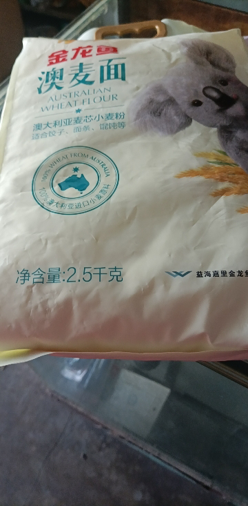 金龙鱼澳大利亚麦芯小麦粉2.5KG 家用饺子馄饨包子烙饼面条5斤晒单图