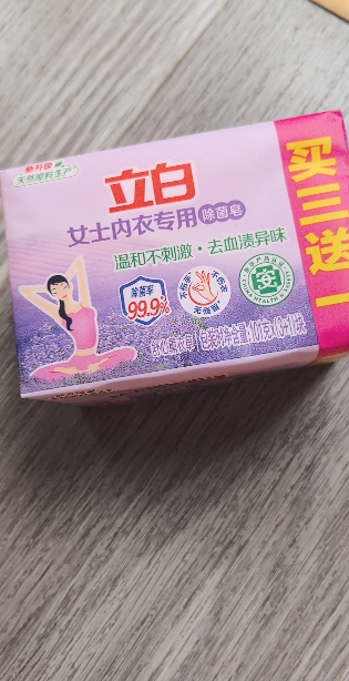 立白女士内衣专用除菌皂101g*4块洗衣皂除菌洁净温和不刺激肥皂薰衣草香氛内衣皂晒单图