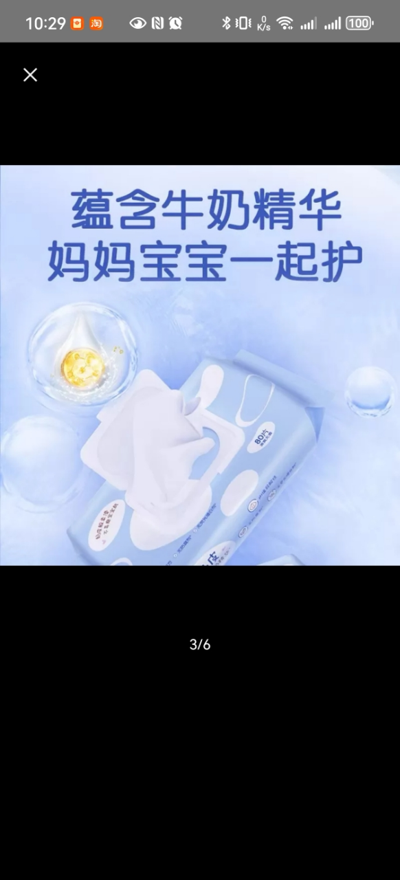 洁柔小奶皮婴儿手口可用湿巾80片3包宝宝湿纸巾清洁家用实惠装晒单图