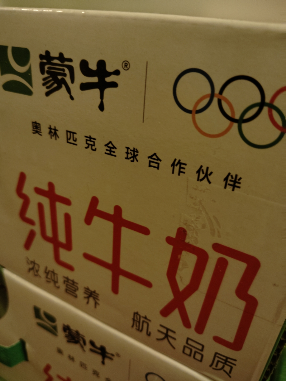 蒙牛 纯牛奶 250ml*24包 11月产晒单图