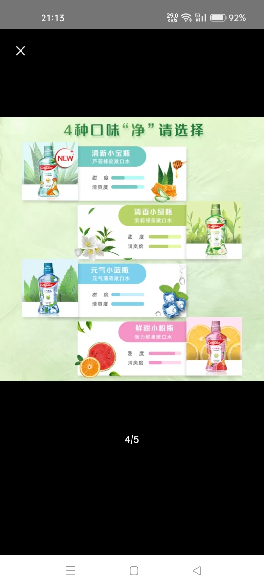 高露洁漱口水清洁含氟孕妇可用清新口气滋润口腔男女生防蛀温和0酒精-活力鲜果500ml晒单图