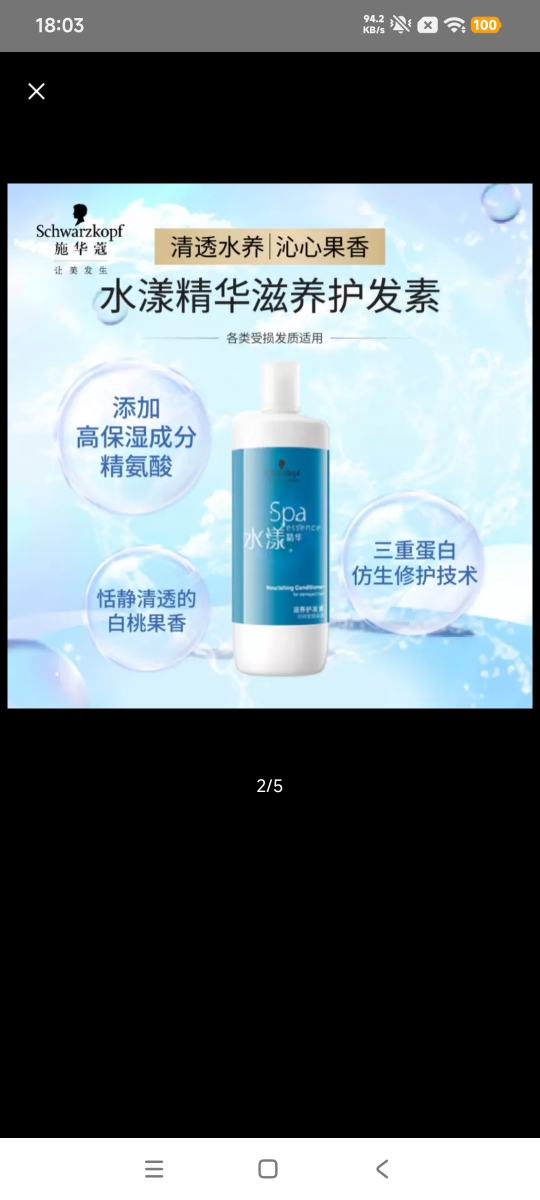 施华蔻专业水漾精华滋养护发素1L水疗洗护润发柔顺滑强韧清爽蛋白护发丝留香晒单图