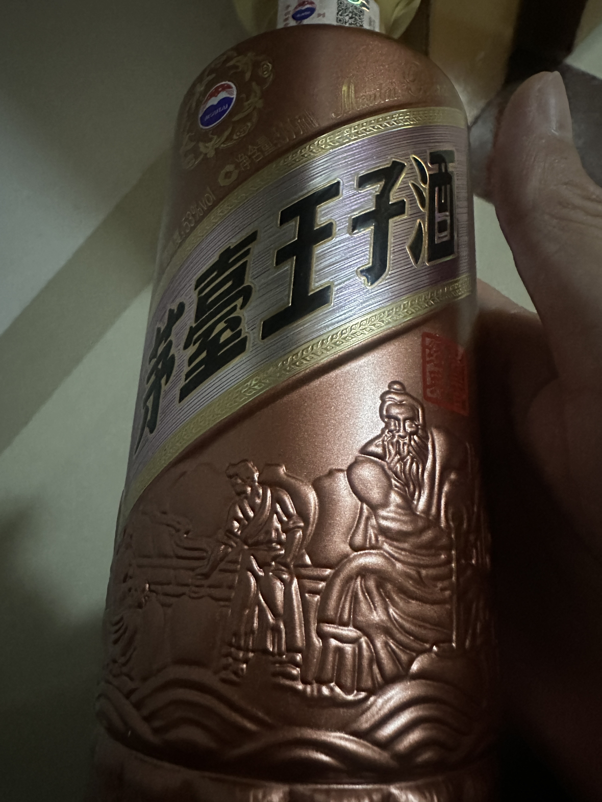 53%vol 500ml茅台王子酒(酱香经典)(2.0) 单瓶装晒单图