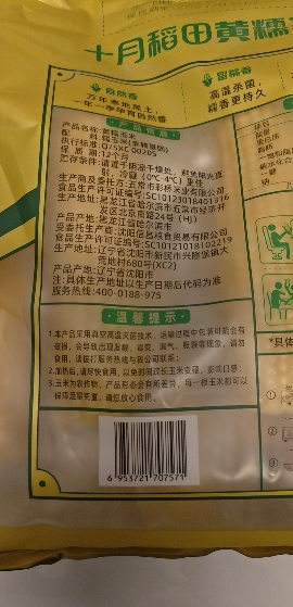 十月稻田黄糯玉米 3.52斤(220g*8根) 东北玉米棒甜糯低脂新鲜真空装早餐苞米晒单图