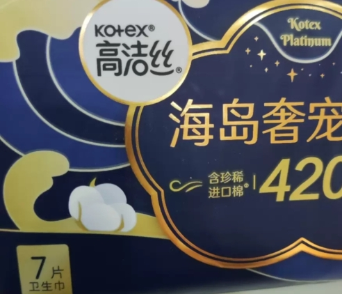 高洁丝海岛奢宠纯棉极薄超长夜用卫生巾海岛棉420mm 7片晒单图