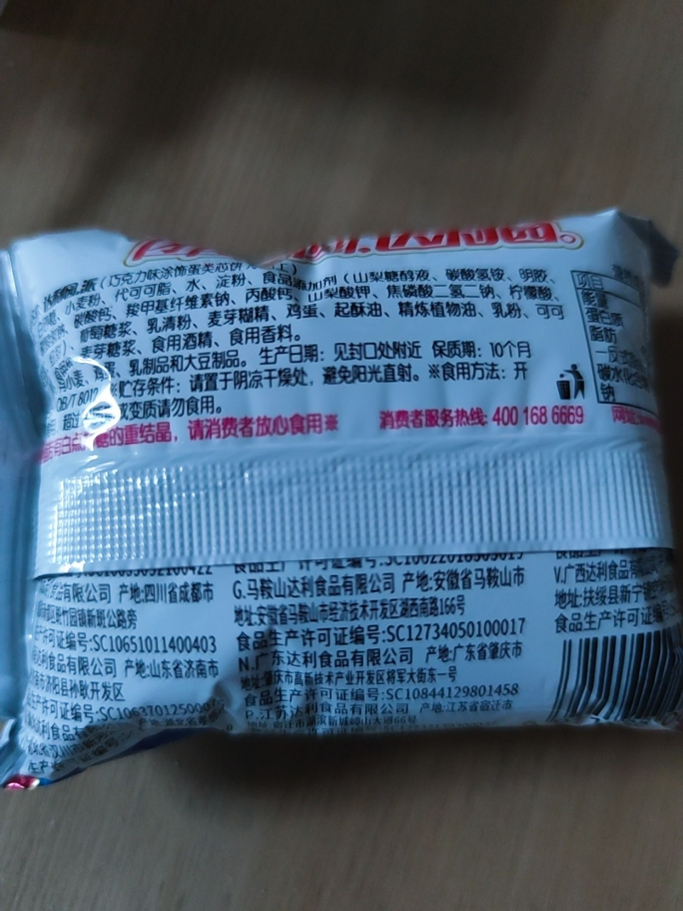 达利园巧克力派早餐食品小面包夹心蛋糕点心零食260g*2袋晒单图