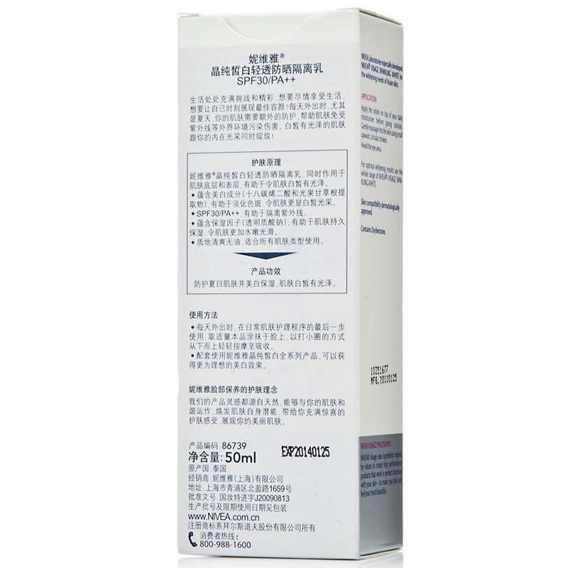 [苏宁易购超市]妮维雅晶纯皙白轻透防晒隔离乳50mlSPF30/PA++