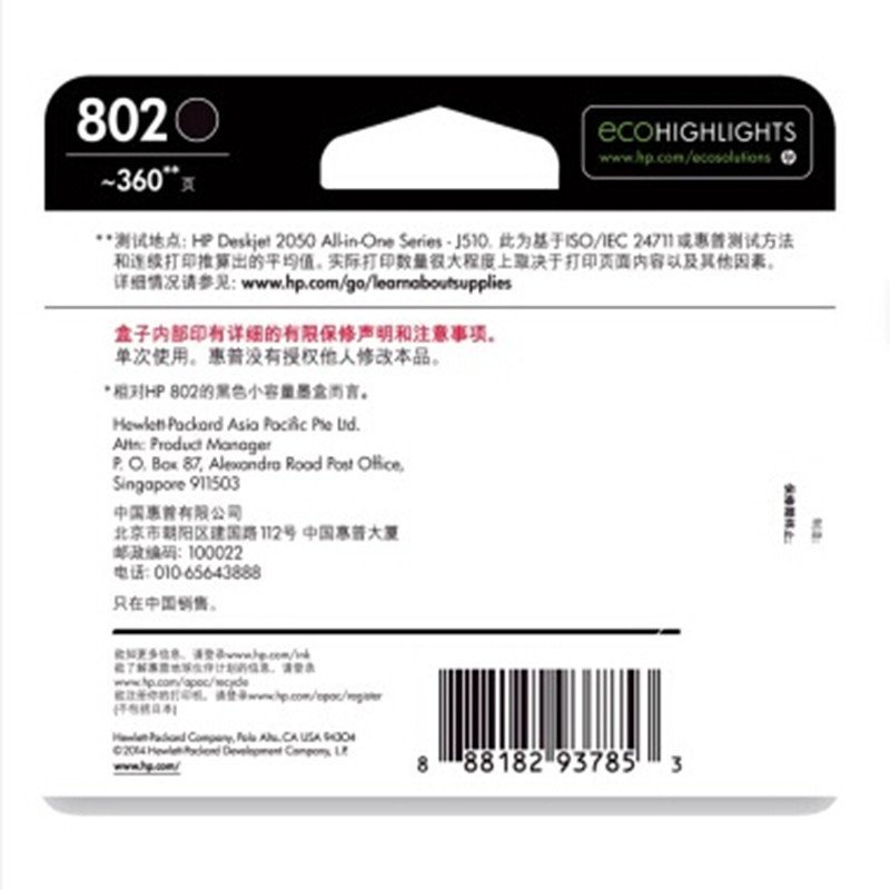 惠普(HP)802黑色墨盒CH563ZZ 1050/2050/1000/1010/2000/1510
