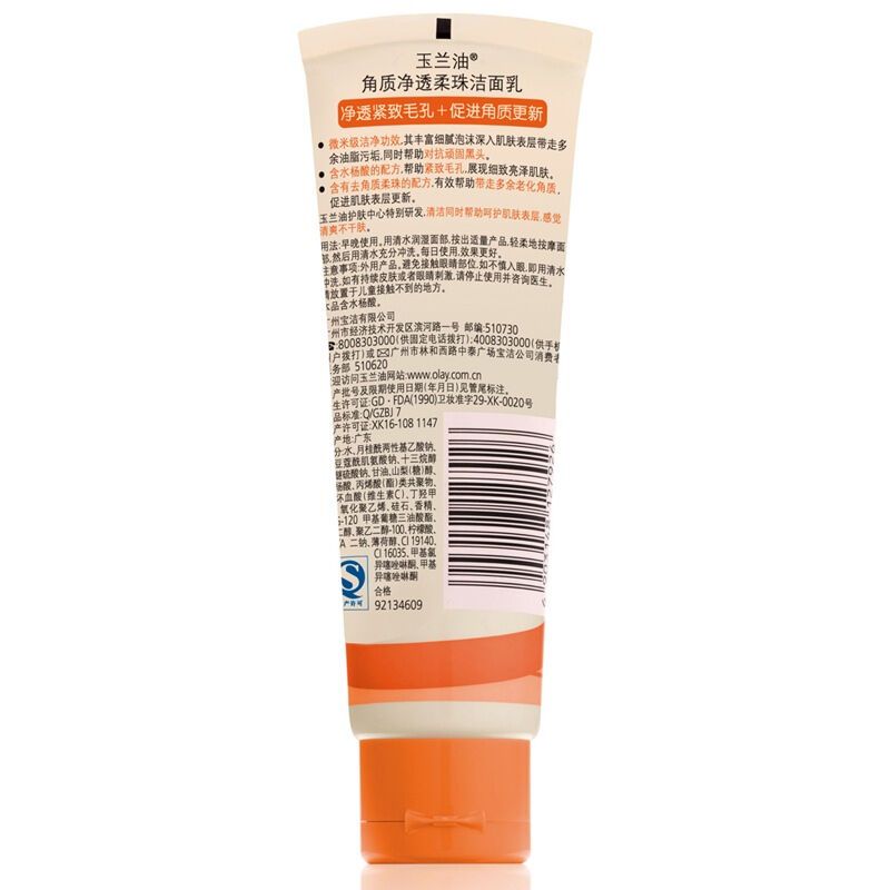 玉兰油角质净透柔珠洁面乳100G