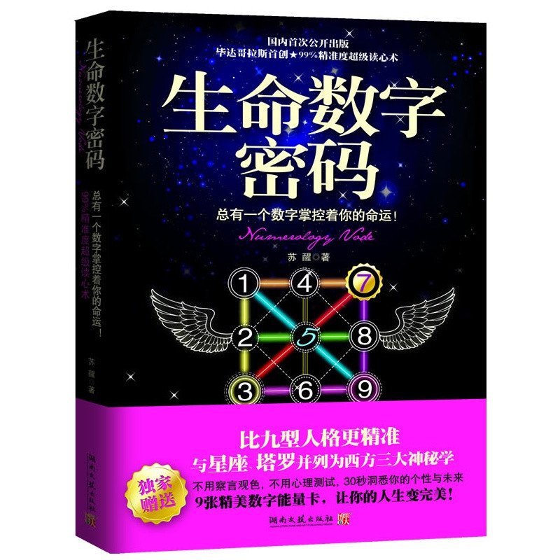 生命数字密码：总有一个数字掌控着你的命运