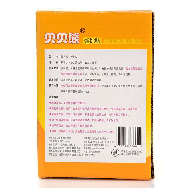 贝贝熊暖贴暖宝宝贴热贴 迷你贴30片礼盒装装图片