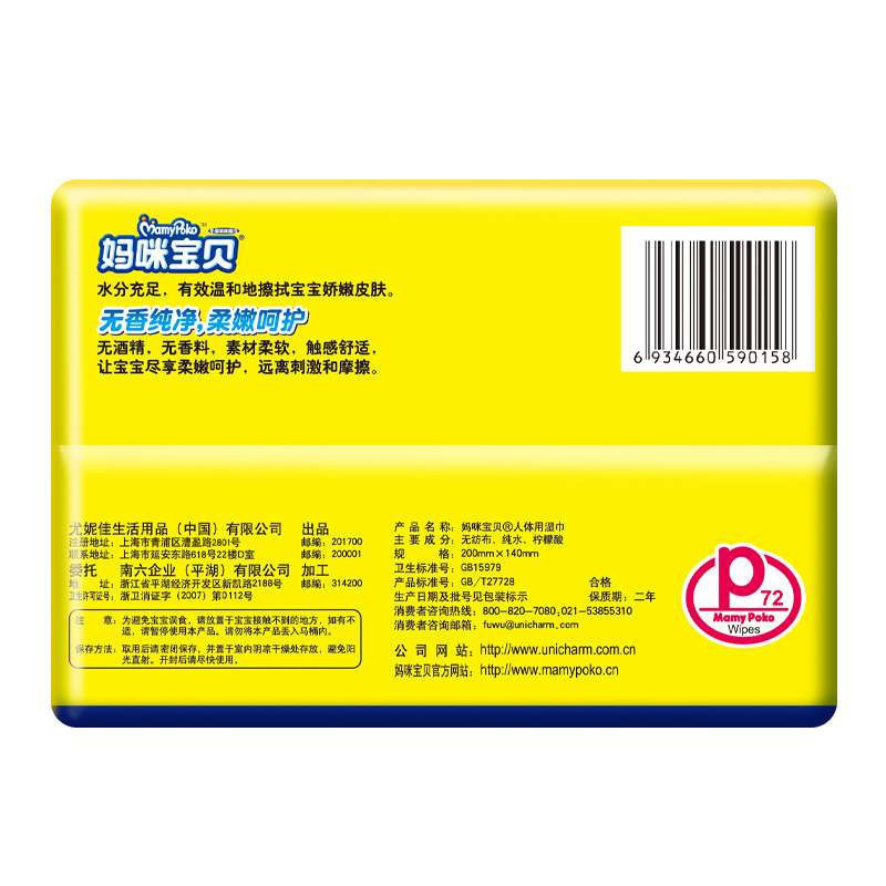 妈咪宝贝婴儿湿纸巾(经济型)72P