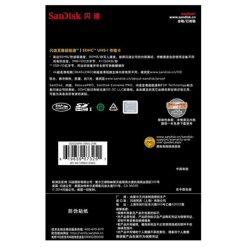 SANDISK(闪迪)ExtremePro(16G)至尊超极速SD卡(95M/S)图片