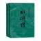水浒传(上下册)(全两册)——中国古典文学读本丛书