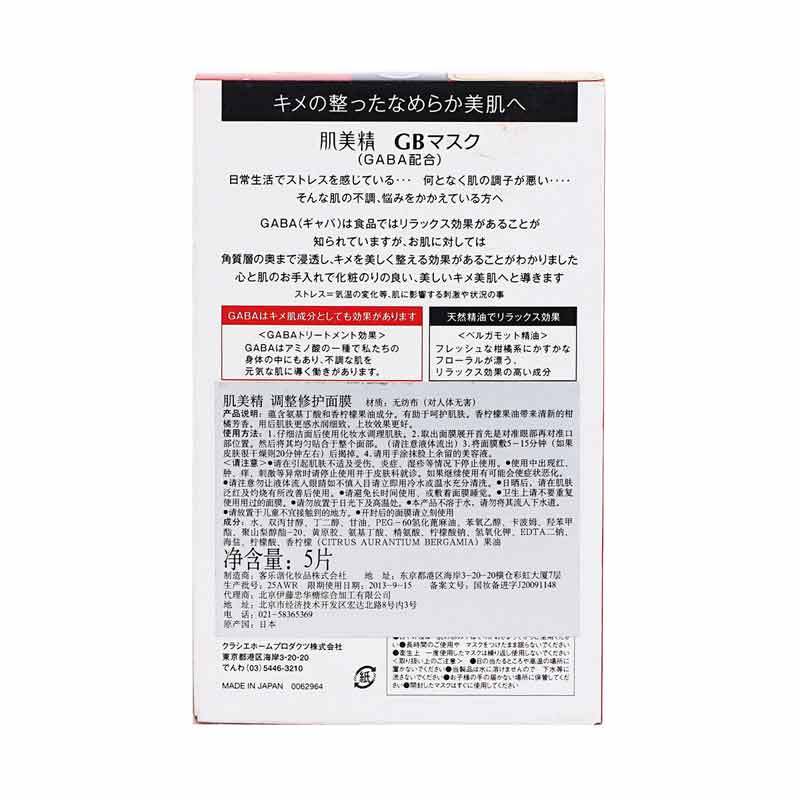 Kracie肌美精调整修护面膜5pcs