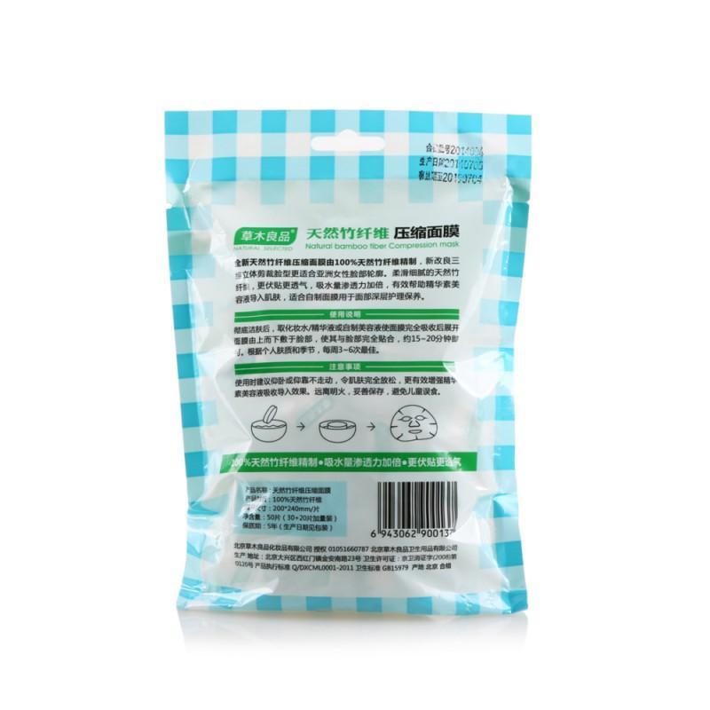 [苏宁易购超市]草木良品天然竹纤维压缩面膜30片+20片