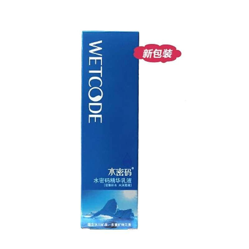 丹姿水密码精华乳液120ml-
