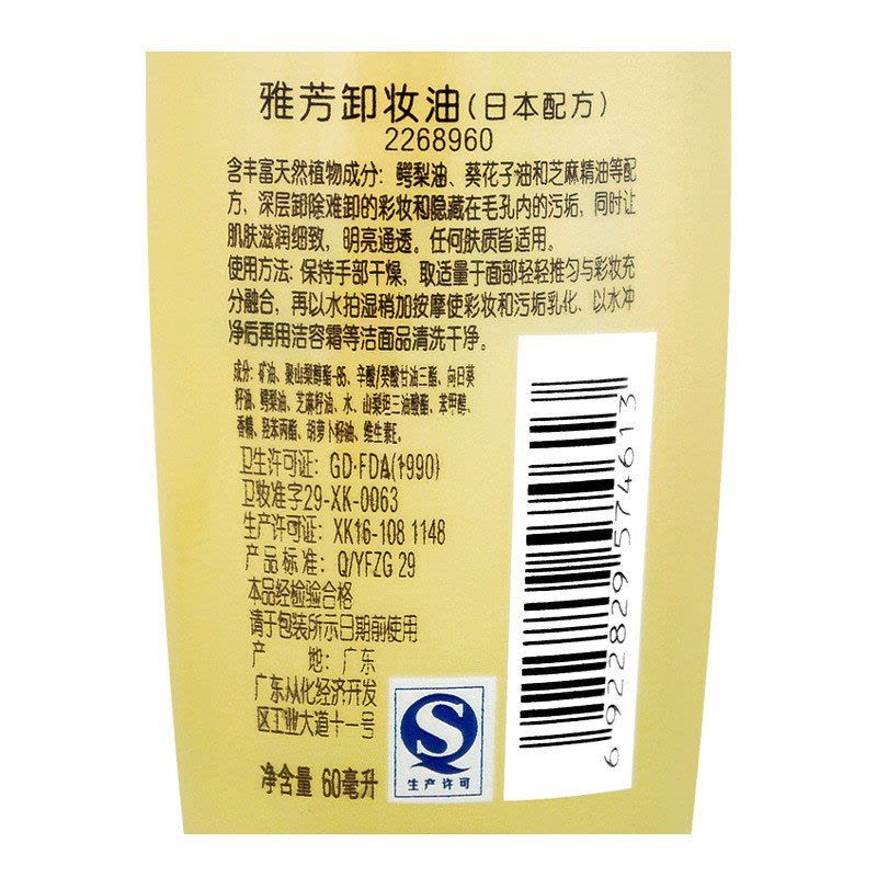 Avon雅芳卸妆油 60ml-图片