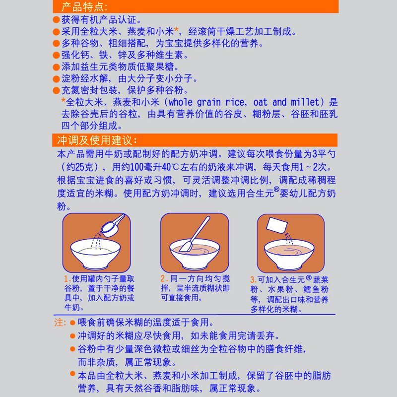 合生元婴幼儿有机多种谷粉1罐300g 美国原装进口宝宝辅食米糊
