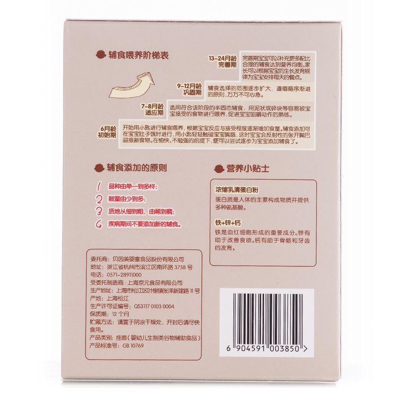 [苏宁自营]贝因美(BEINGMATE)黑芝麻营养面条(6-36个月适用)208g