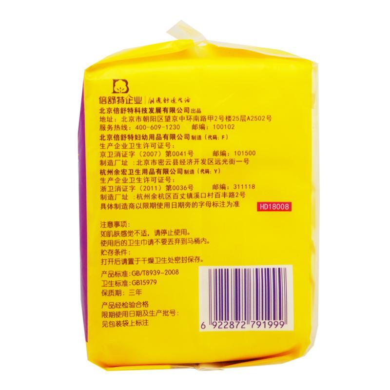 倍舒特棉柔纤巧熟睡夜用卫生巾350mm*(8+2)片