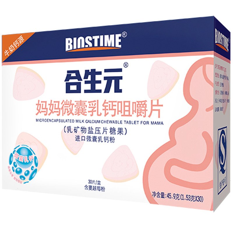 合生元妈妈微囊乳钙咀嚼片1.53克 x30片高清大图