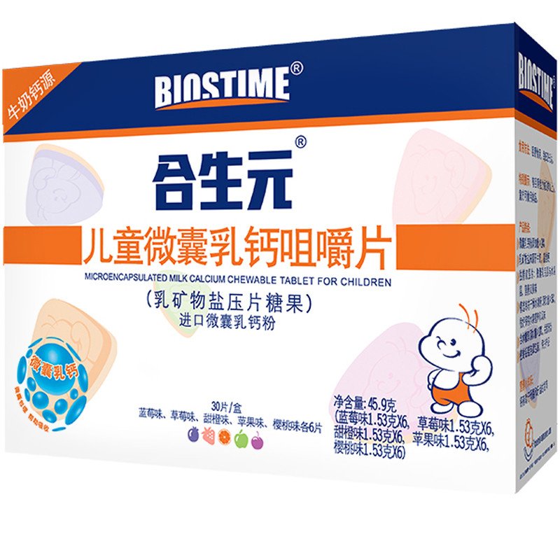 [苏宁红孩子]合生元儿童微囊乳钙咀嚼片(水果味)高清大图
