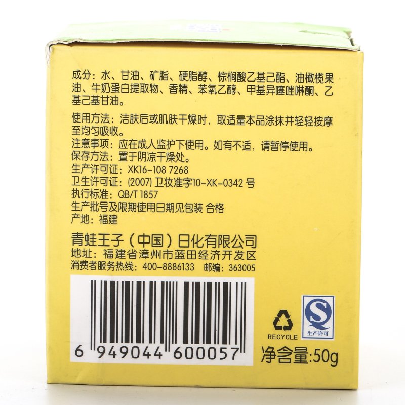 青蛙王子儿童倍润呵护霜50g