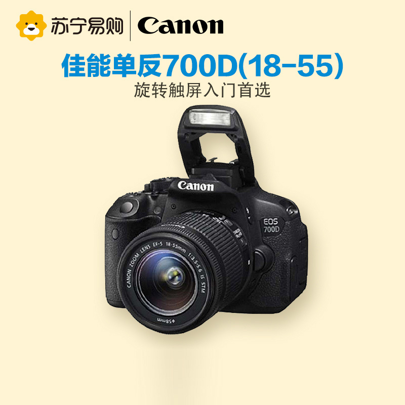 佳能 数码单反相机 EOS 700D KIT (EF-S18-55 IS STM)