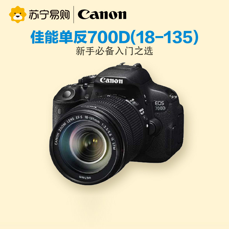 佳能 数码单反相机 EOS 700D KIT (EF-S18-135 IS STM)