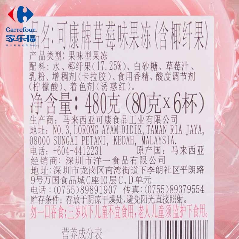 可康(cocam)草莓味果冻(含椰果)80g*6