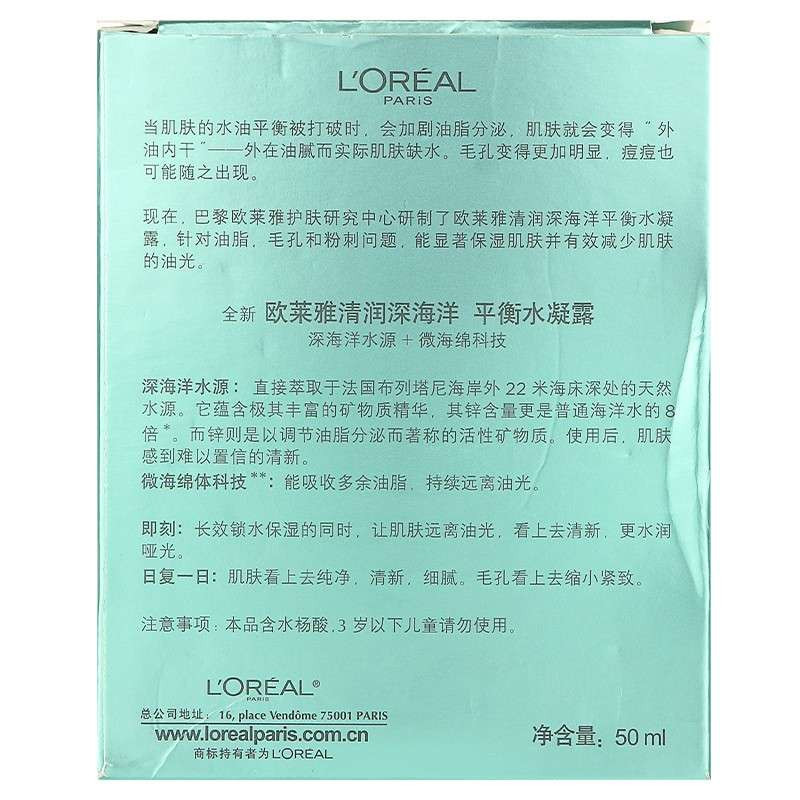 欧莱雅（LOREAL）清润深海洋平衡水凝露50ml