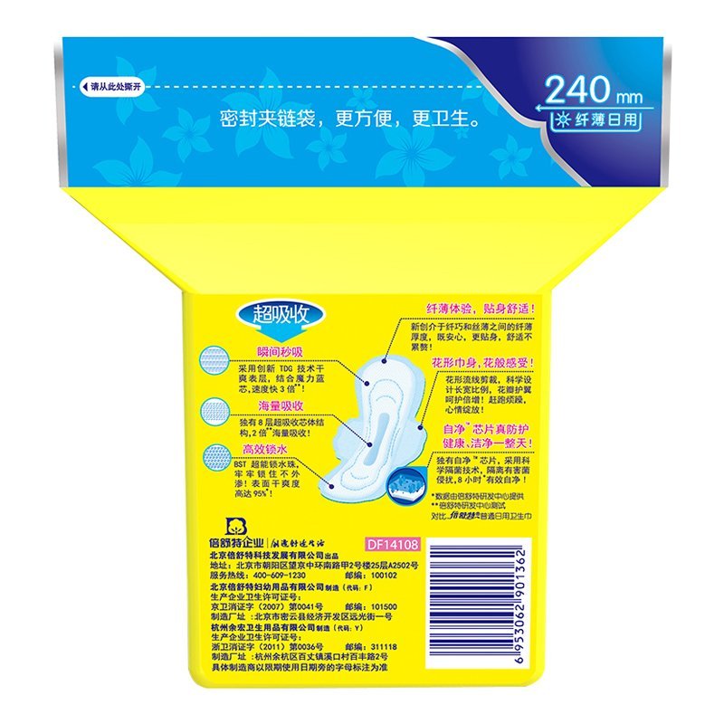 倍舒特棉柔纤薄日用240mm*8片