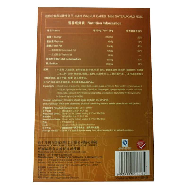 十月初五 合桃酥 酥性饼干 220g/盒