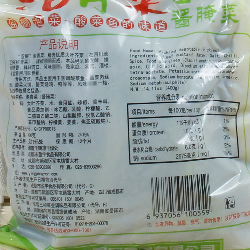 盈棚泡青菜400g 四川泡菜 酱腌菜 咸菜 老坛泡酸菜 酸菜鱼调料 水煮鱼火锅底料 酸菜粉丝汤料 炖料