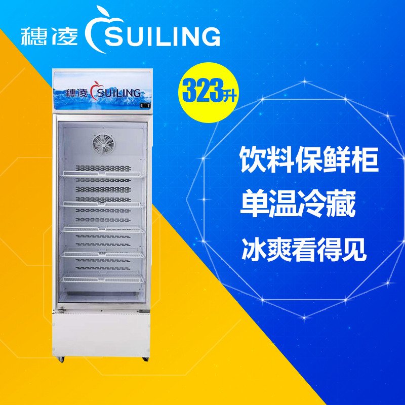 穗凌SUILING 商用展示柜LG4-323LW 立式无霜风冷冰柜 冷藏保鲜陈列柜冷柜