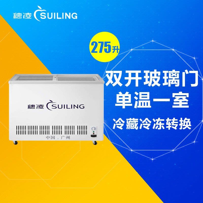 穗凌SUILING卧式冷柜 WG4-275小冰柜单温冷藏商用水柜 卧式大排档冰啤酒图片