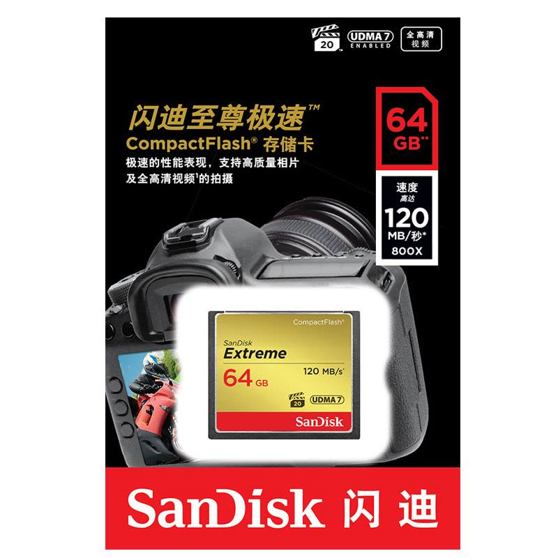 SanDisk闪迪 CF 64G CF卡 800X 120M/S 高速存储卡单反相机内存卡图片