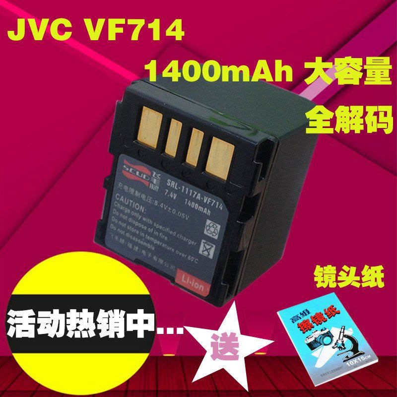 飞毛腿JVC V714数码电池VF707 VF714U VF733摄像机电池MG37 GM67 GM60 MG70A相机图片