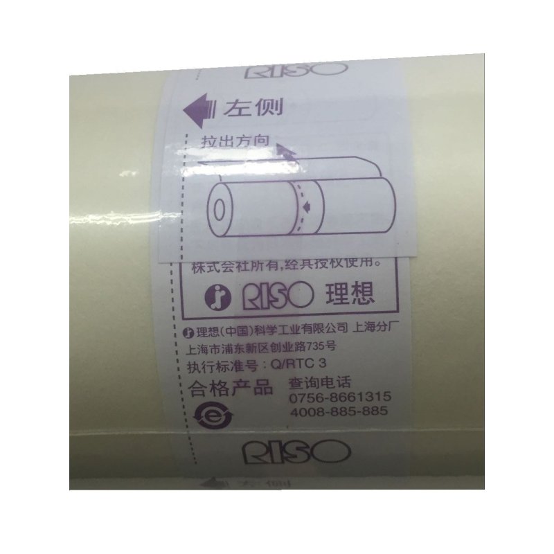 理想 蜡纸/版纸 ES A3 适用于:ES/EV/RV A3机型(除租赁机)