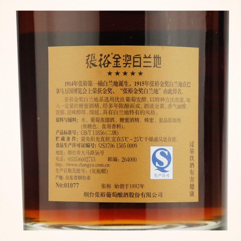 张裕官方旗舰店 张裕五星级金奖白兰地酒 700ml 洋酒图片