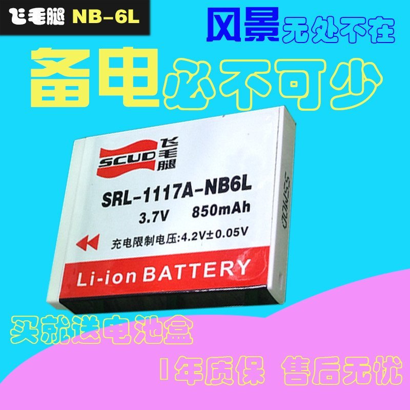 飞毛腿NB6L数码电池NB-6L佳能IXUS 105 200 210 300 310 SX240HS锂电板sx600
