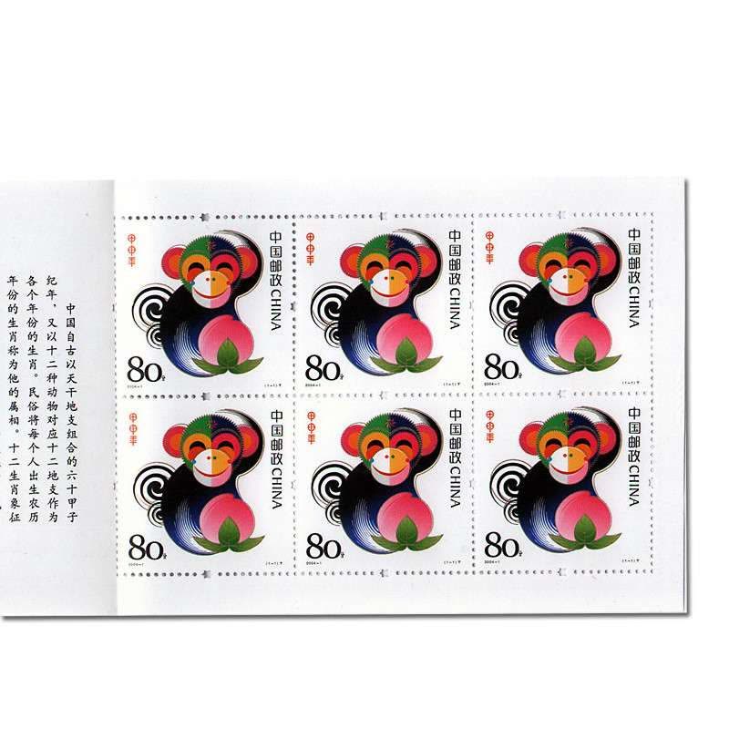 第三轮生肖邮票 2004猴年小本票图片