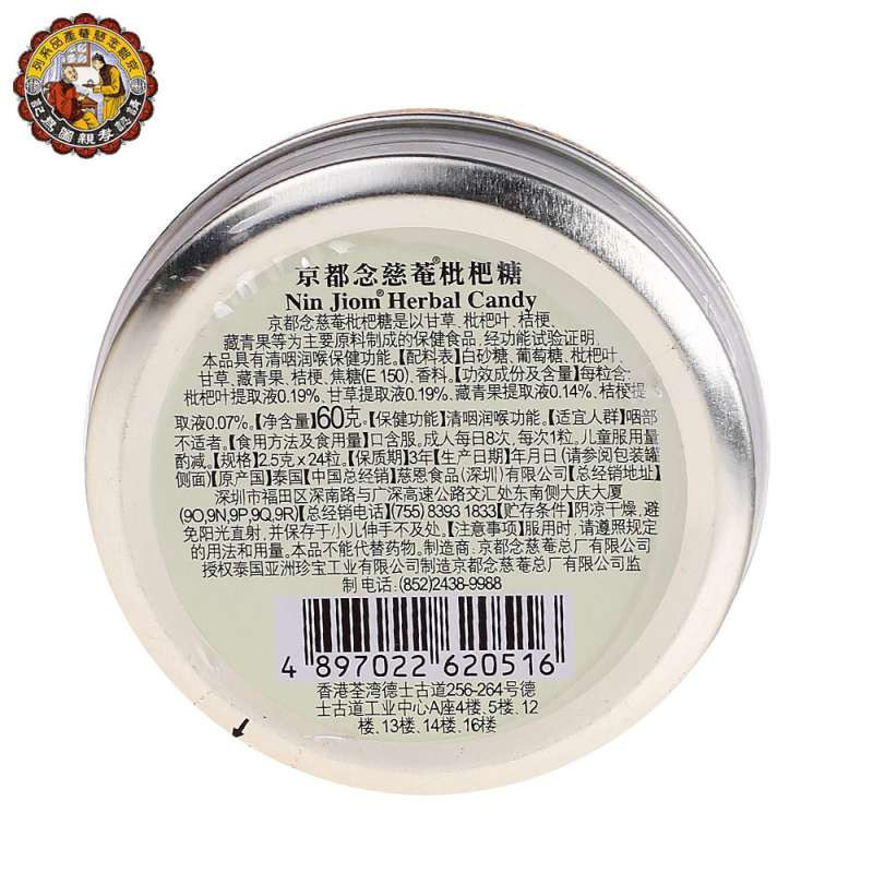 进口 京都念慈? 枇杷糖60g 润喉糖 糖果 百年品牌